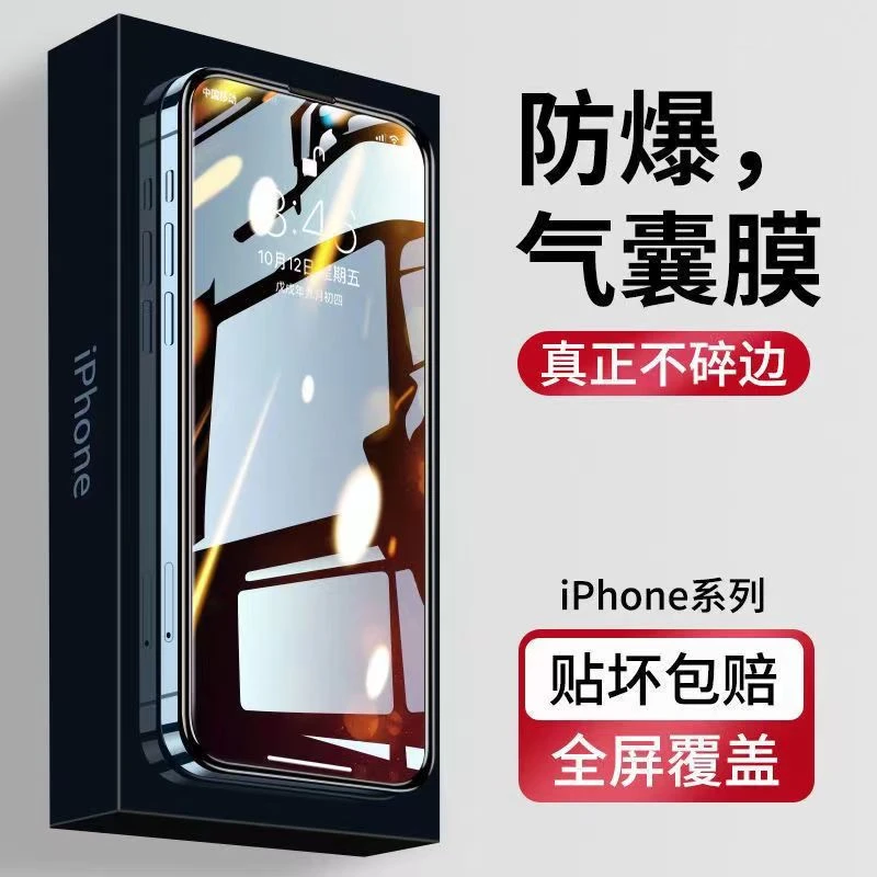适用苹果15promax气囊膜防摔13不碎边iPhone12/11全屏Xr钢化膜14