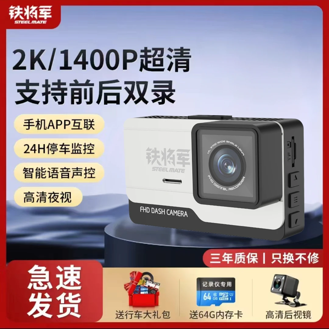 铁将军全新2024款功能1440行车记录仪超高清夜视前后双录倒车影像