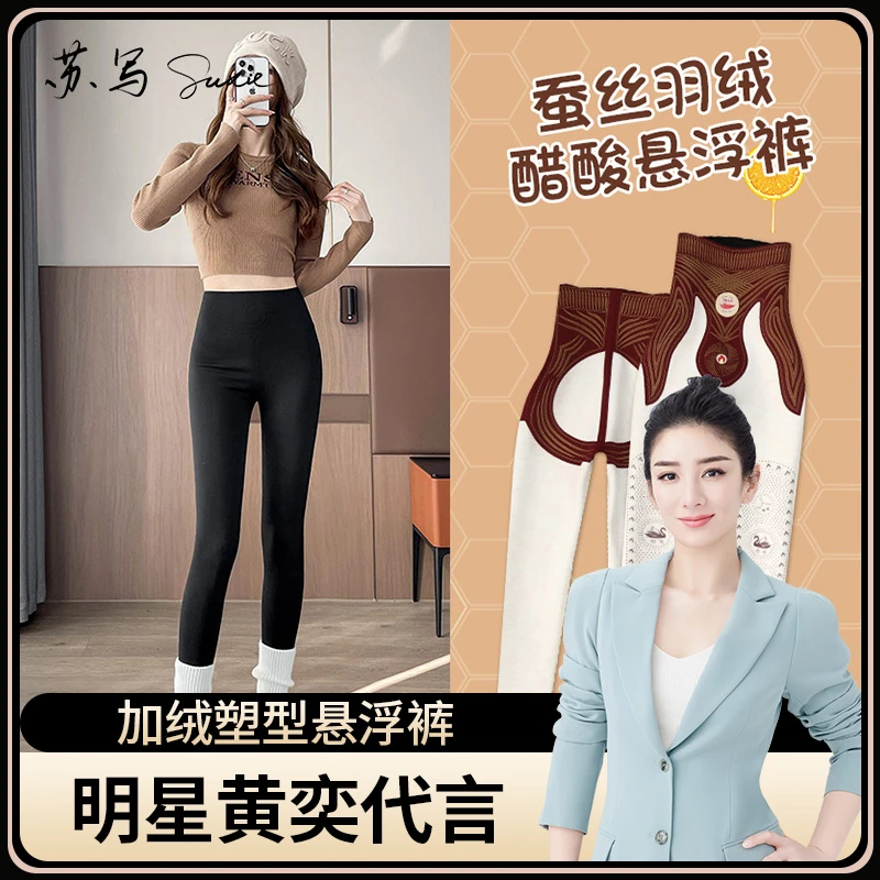 苏写塑形悬浮裤【黄奕代言】加绒鲨鱼裤女外穿秋冬收腹提臀打底裤子