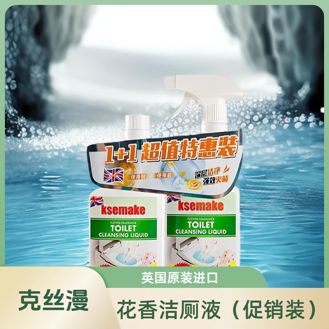 克丝漫花香洁厕液洁厕灵强力去污除垢家用清洁马桶坐便除菌除味