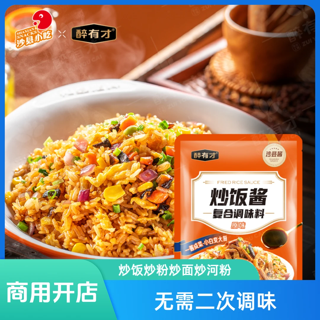 【醉有才】炒饭酱商用装炒饭炒粉炒面炒裸条餐饮开店专用炒饭酱