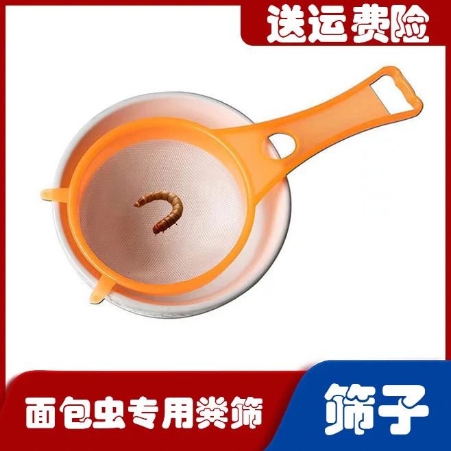 面包虫粪筛 黄粉虫筛子活体大麦虫筛粪便 面粉筛 爬虫爬沙椰土筛