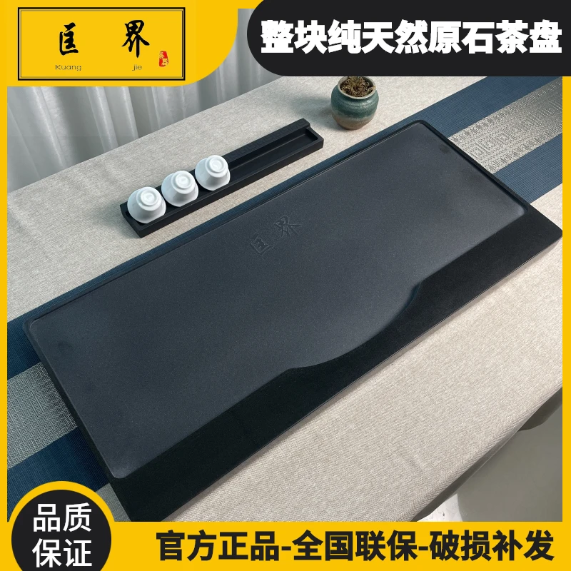 匡界整块天然乌金石大号茶盘高档泡茶家用简约排水茶海石茶台茶道
