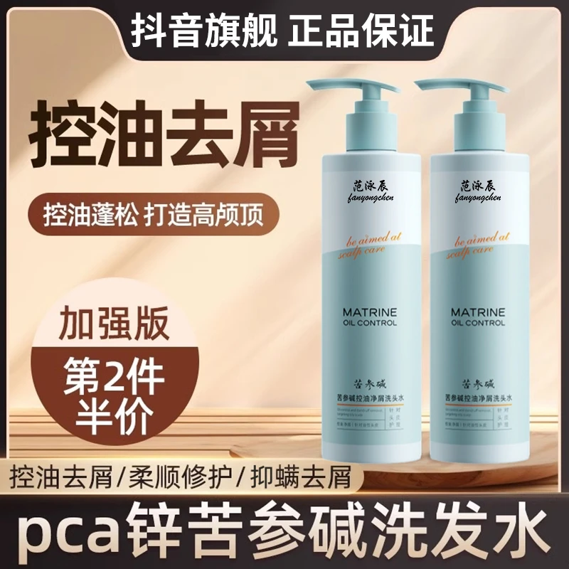 苦参碱pca锌洗头水滋养净屑控油清爽去屑止痒除螨深层清洁洗发水