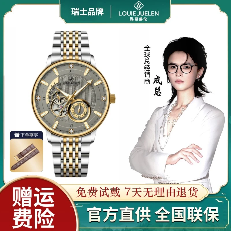 【再见维也纳】瑞士品牌LOUIEJUELEN/长空系列-真钻含金机械腕表zjw