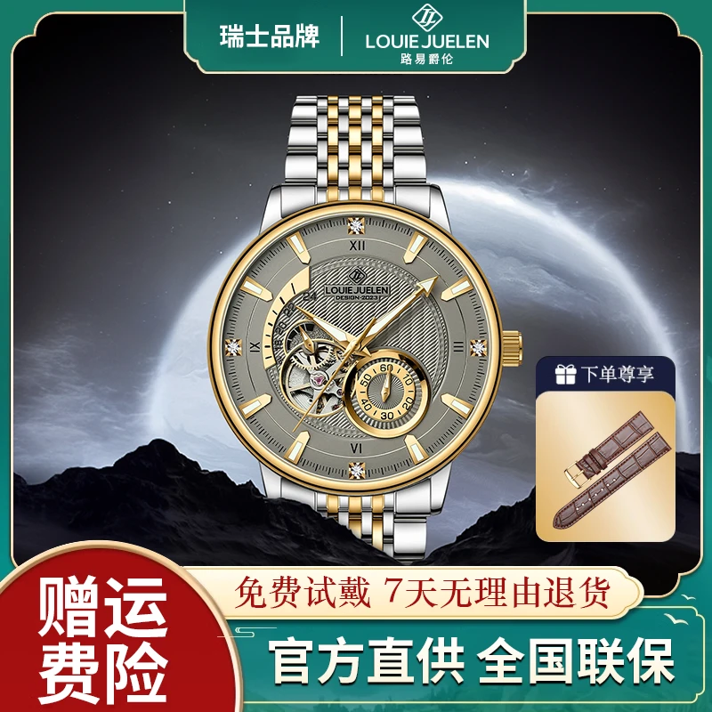 瑞士品牌LOUIEJUELEN/长空系列β-自动机械腕表zw