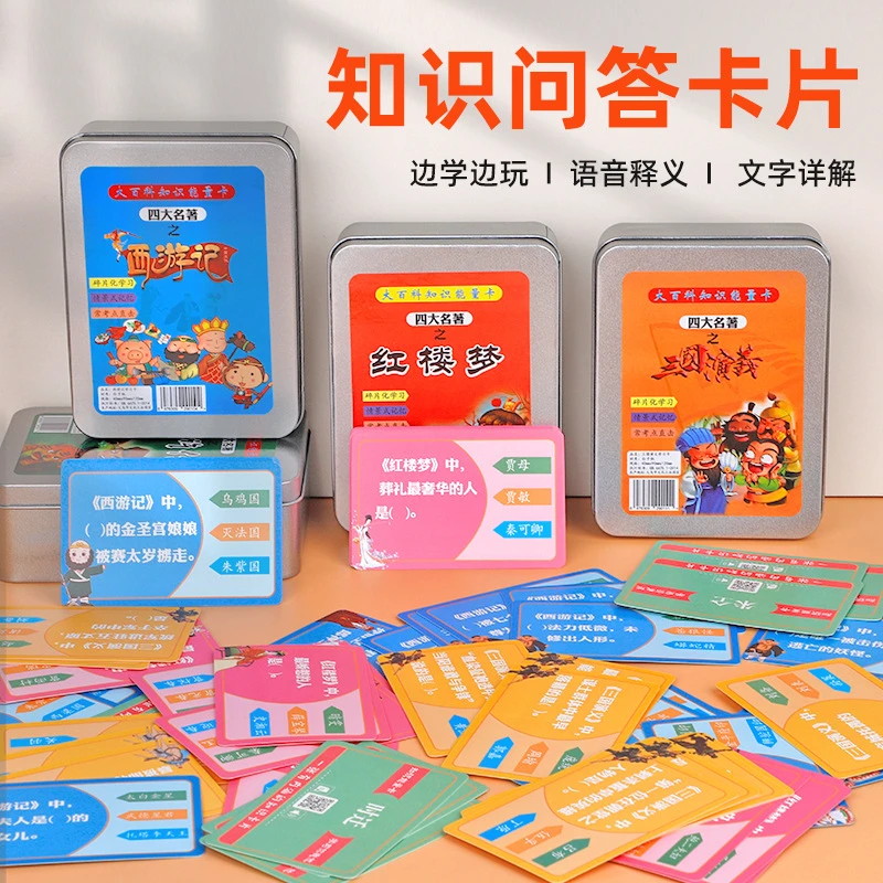 【四大名著】组合装知识卡片红楼梦西游记水浒传三国演义百科卡牌