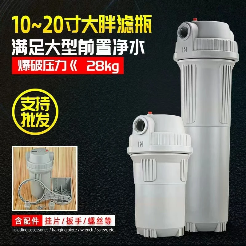 户外功能过滤器单级滤筒全屋净水大流量6分1寸滤壳大胖瓶10寸20寸