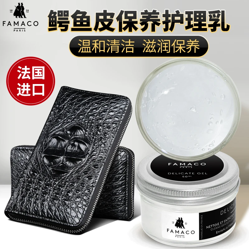 FAMACO进口修护皮革家用护理剂无色保养油深层皮衣皮包专用乳养护