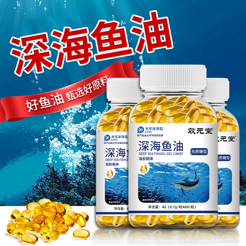 【发3瓶】效元堂深海鱼油凝胶糖果鱼肝油鱼油软胶囊卵磷脂正品
