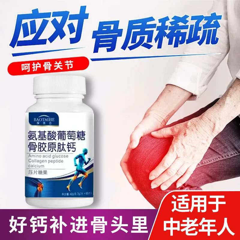氨基酸葡萄糖骨胶原肽钙软骨钙片成人中老年关节骨骼营养官方正品