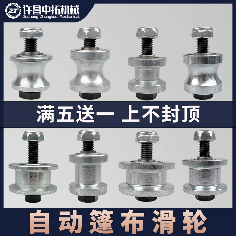 自动篷布滑轮配件环保蓬渣土车自卸车电动货车全套渣土车轮子滚轮