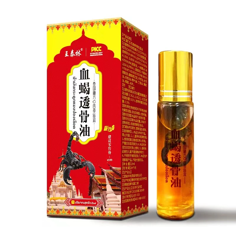 王泰林 血蝎透骨油-