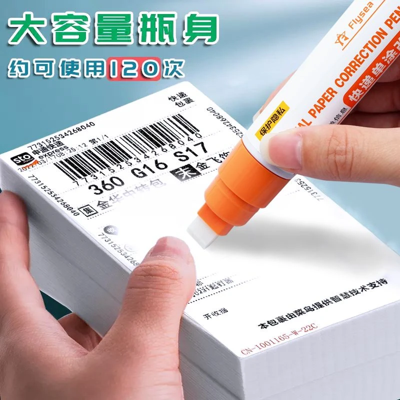 快递消除笔遮盖液快递信息快递涂抹器热敏纸涂改液快递单涂码笔