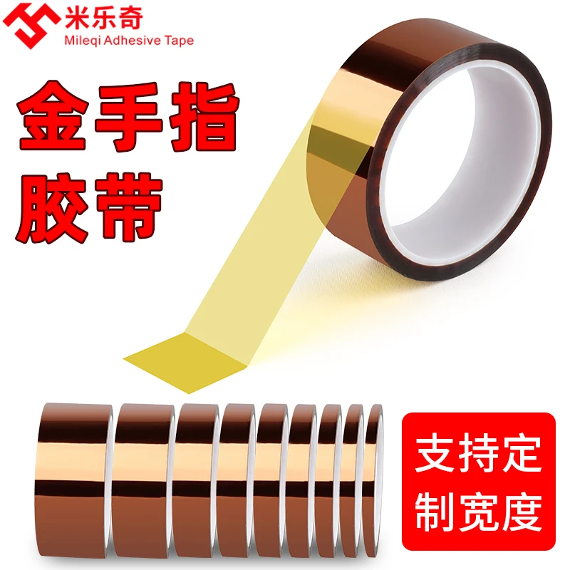 金手指耐高温胶带聚酰亚胺线路板防焊耐热电池包扎手机维修热转印