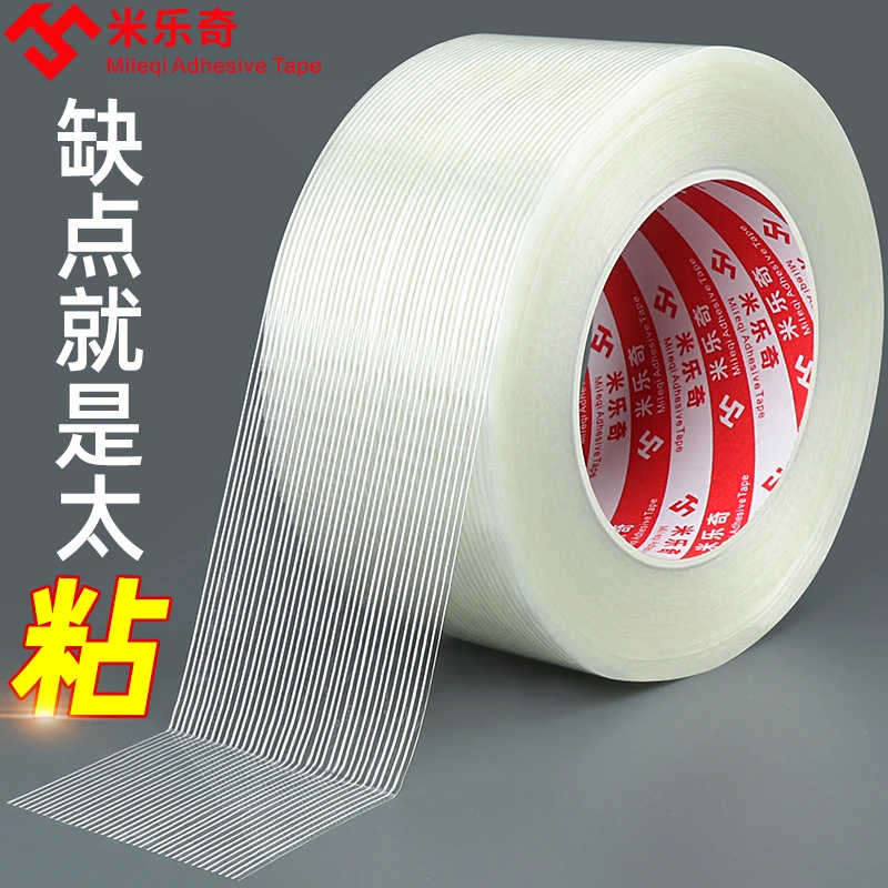 强力玻璃纤维胶带耐高温无痕单面条纹电器捆扎重物捆绑高粘封箱胶