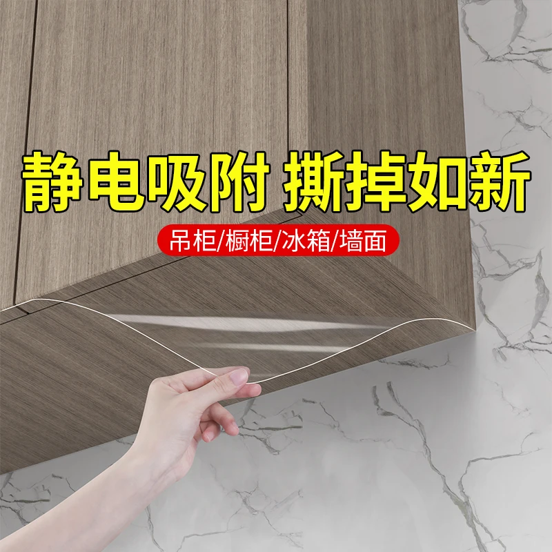 米乐奇厨房橱柜保护膜防油自粘防水无痕免打孔静电保护膜密封胶带
