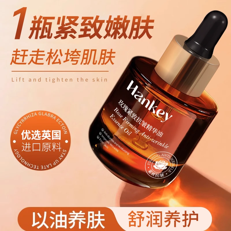 HANKEY/韩纪-玫瑰紧致抗皱精华油xjp