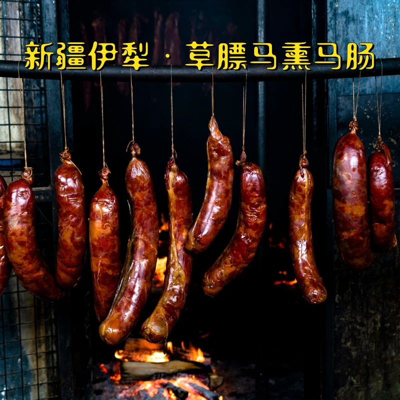 新疆伊犁昭苏【块肉熏马肠】哈萨克族传统手工灌制2kg