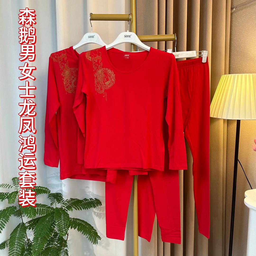 森鹅男女式龙凤图鸿运秋衣秋裤套装情侣