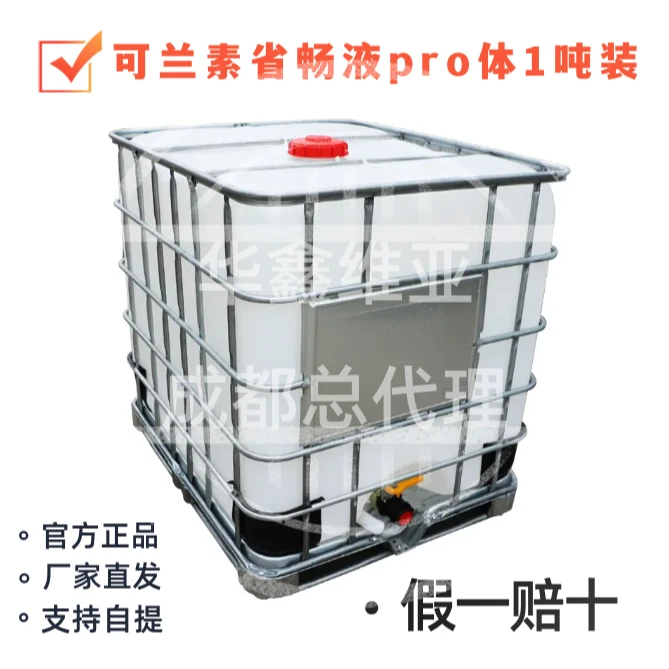 kelas/可兰素可兰素1000KG省畅pro散液自提/物流