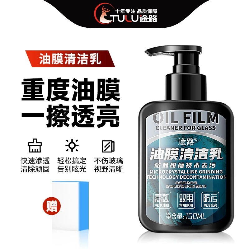 【油膜清洁乳】汽车油膜去除剂挡风玻璃清洁车窗去油膜清洁剂去污