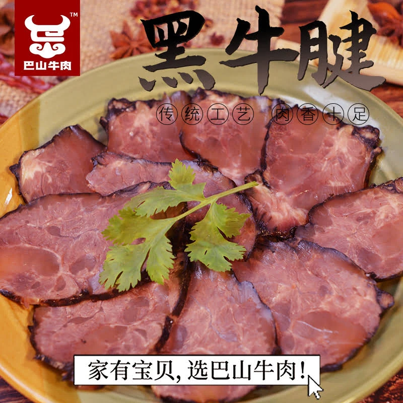 空山牛肉卤黑牛腱卤味牛腱子肉放养小黄牛调味配菜下酒必备高蛋白