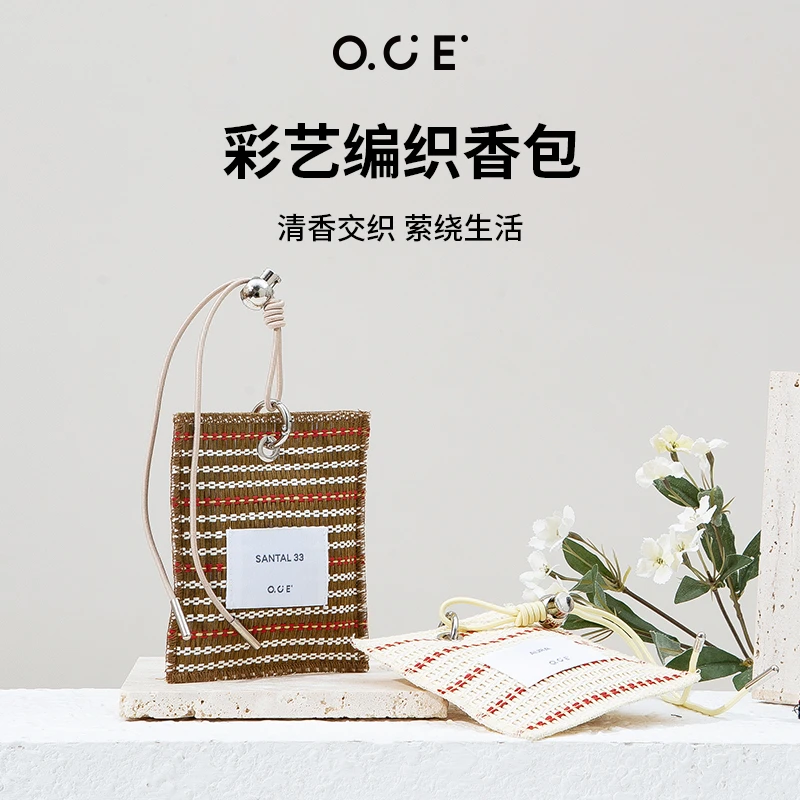 OCE自然编织香包香囊衣柜香袋车载香薰空气清新香味卧室客厅挂件