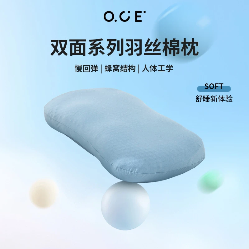 OCE双面系列TPE羽丝棉枕睡眠枕芯单人家用宿舍学生枕头