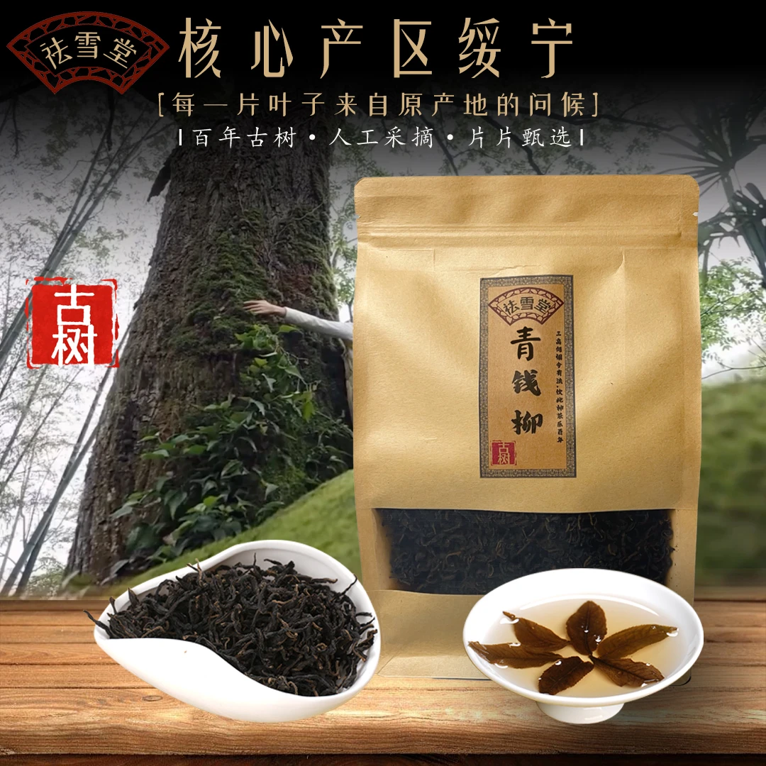 祛雪堂青钱钱柳祛雪堂正宗绥宁古树青钱柳【假一赔四】金钱柳茶