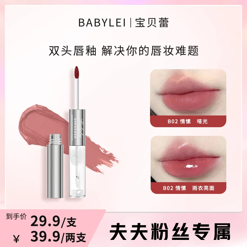 Babylei双效持色丝柔唇釉哑光唇泥唇釉学生双头  换季平替好物
