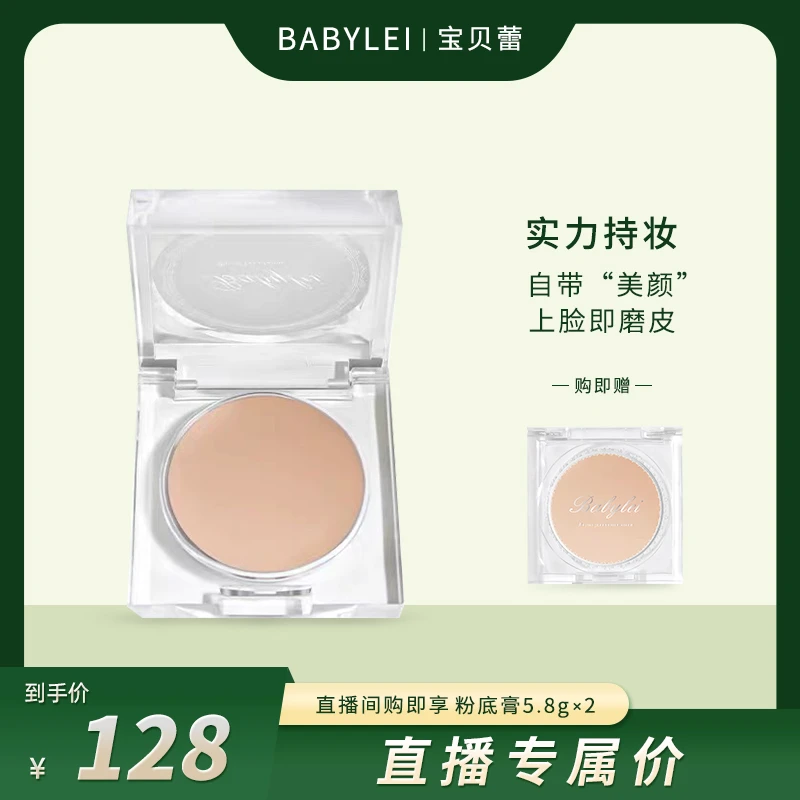 BABYLEI宝贝蕾柔光晶钻粉底膏 自然遮暇液提亮滋润BB霜女学生肤色
