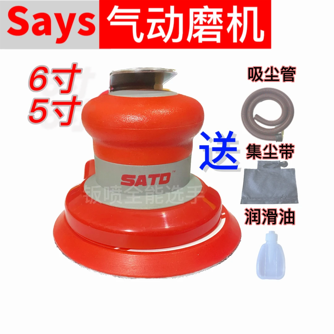 五寸六寸气动干磨机 汽车气动干磨机