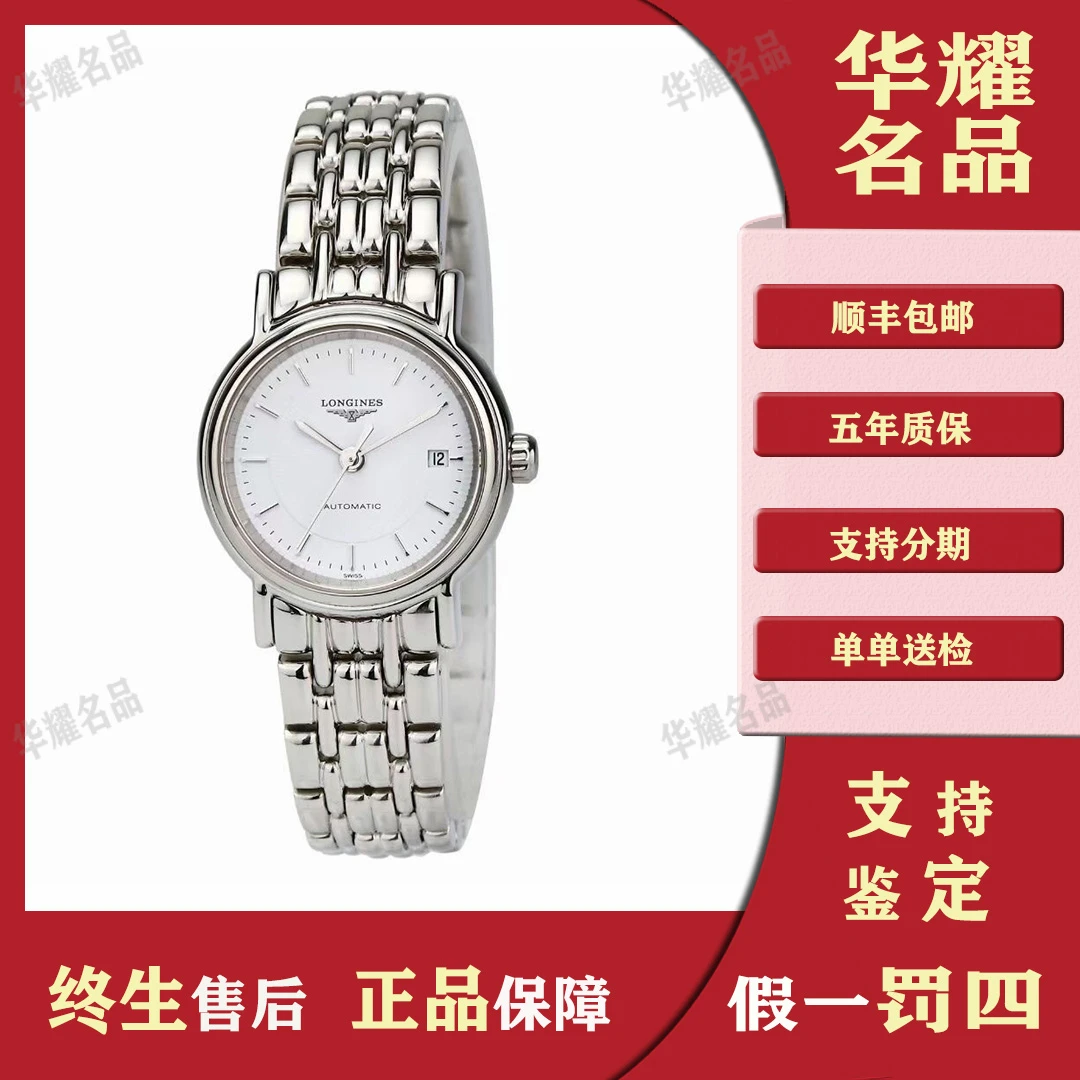 99新 Longines/浪琴 瑰丽白条/L4.321.4.12.6/25.5mm经典/优雅