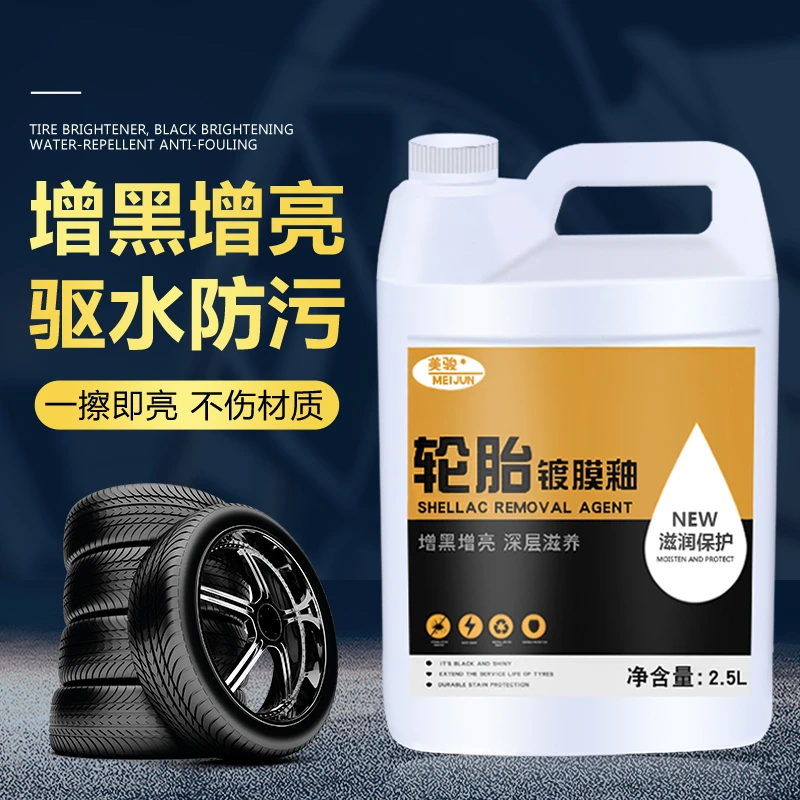 汽车轮胎蜡光亮剂清洗保护车胎腊油釉宝上光保养蜡增黑耐久防老化