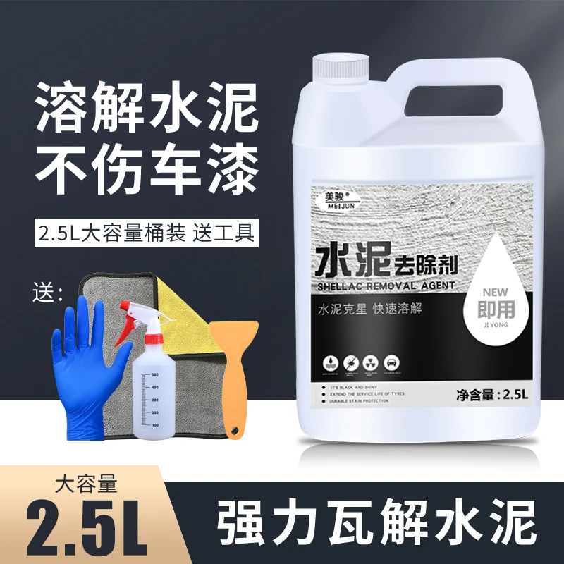 水泥克星汽车清洗剂车身漆面玻璃去除清洁剂车用去水泥溶解剂大桶