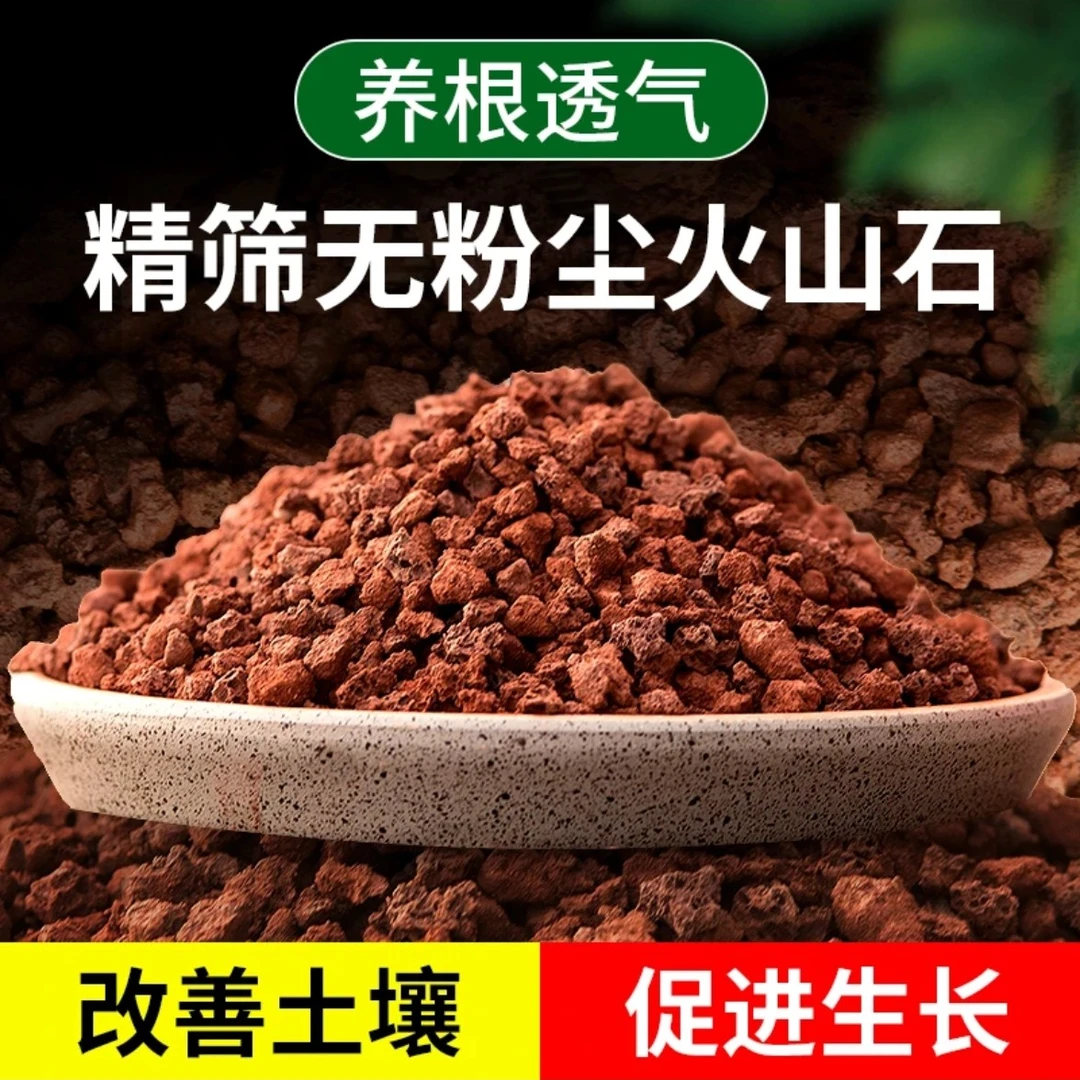 【火山石】5斤分装