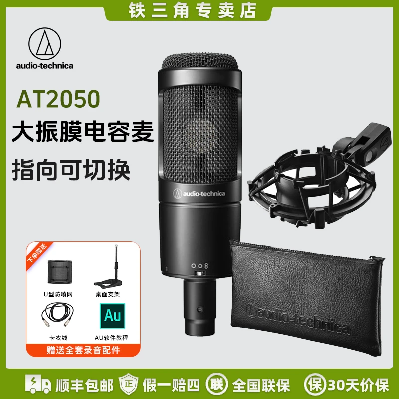 铁三角AT2050多指向大振膜电容麦克风专业外置录音话筒