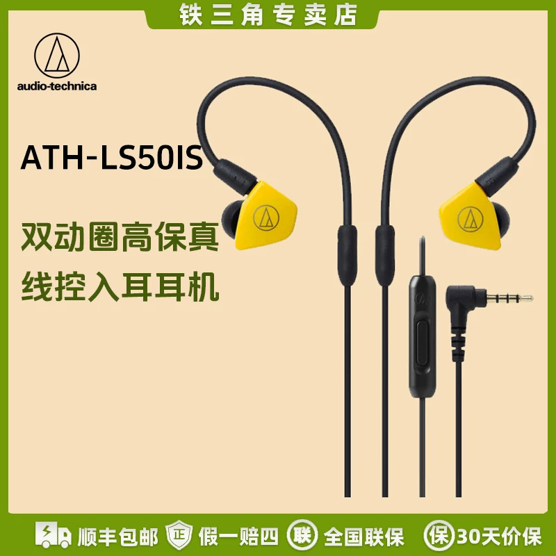 铁三角耳机ls50is游戏K歌电竞重低音入耳式听声辨位有线耳机