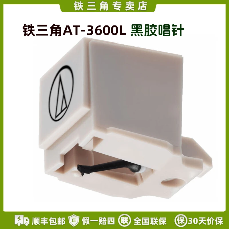铁三角唱头唱针at3600L全自动黑胶唱机L双动磁唱头lp60x专用