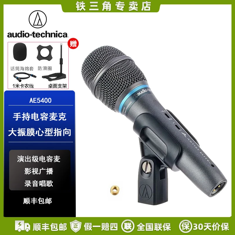 铁三角话筒手持电容降噪蓝牙唱歌麦克风专业广播级手持网红k歌