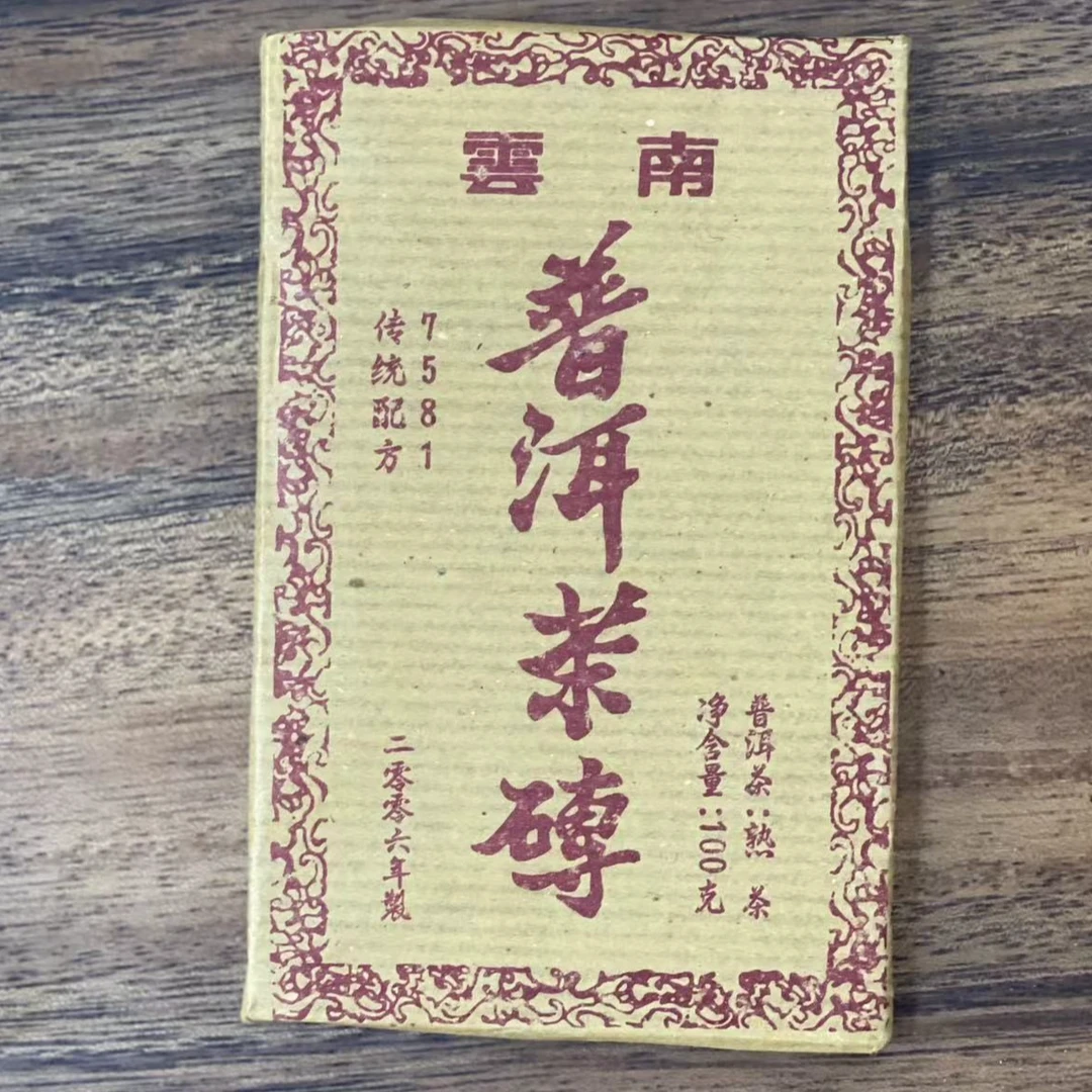 2006年 普洱茶砖 7581 普洱熟茶 100g