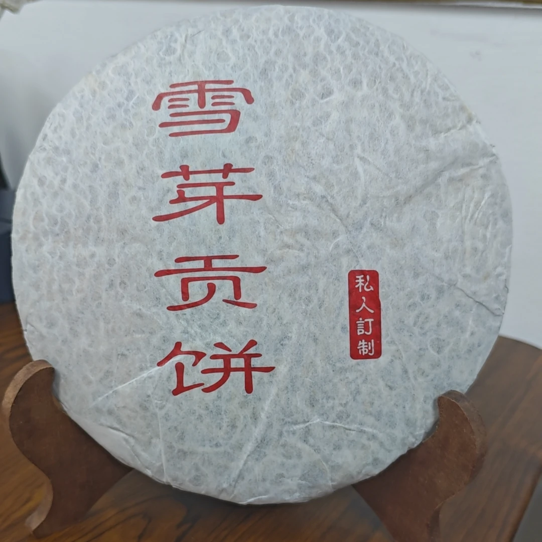 2022年  雪芽贡饼 普洱生茶 357g