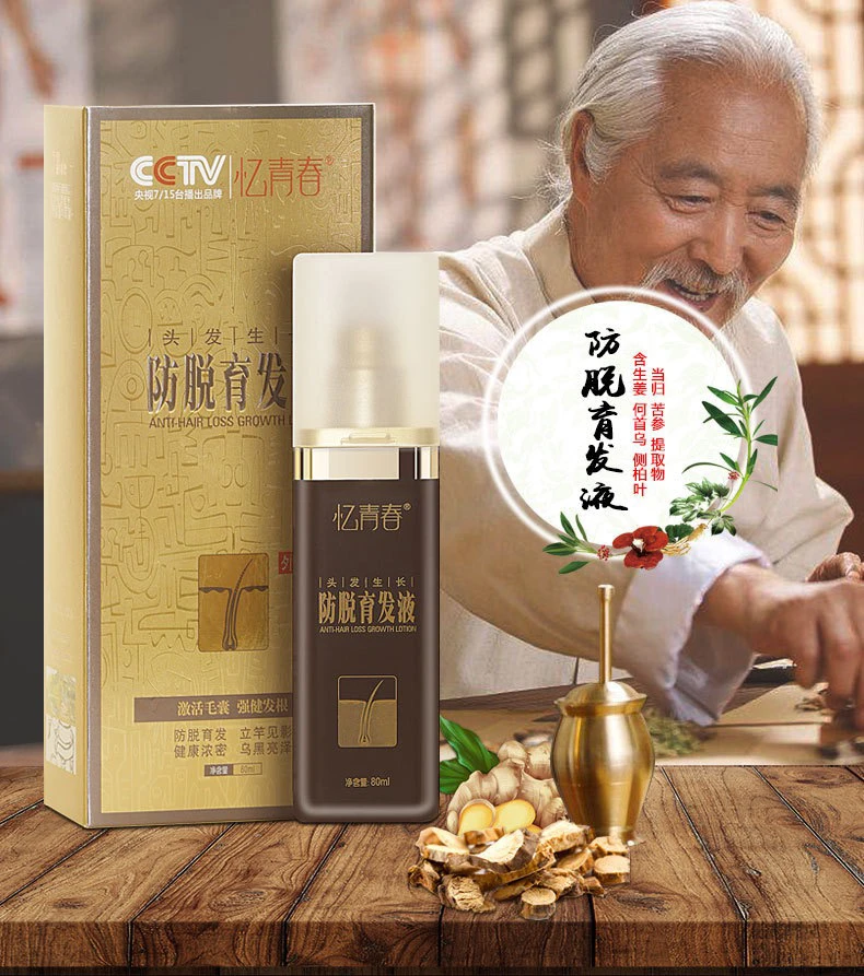 【拍一发三】忆青春楚颜防脱育发液