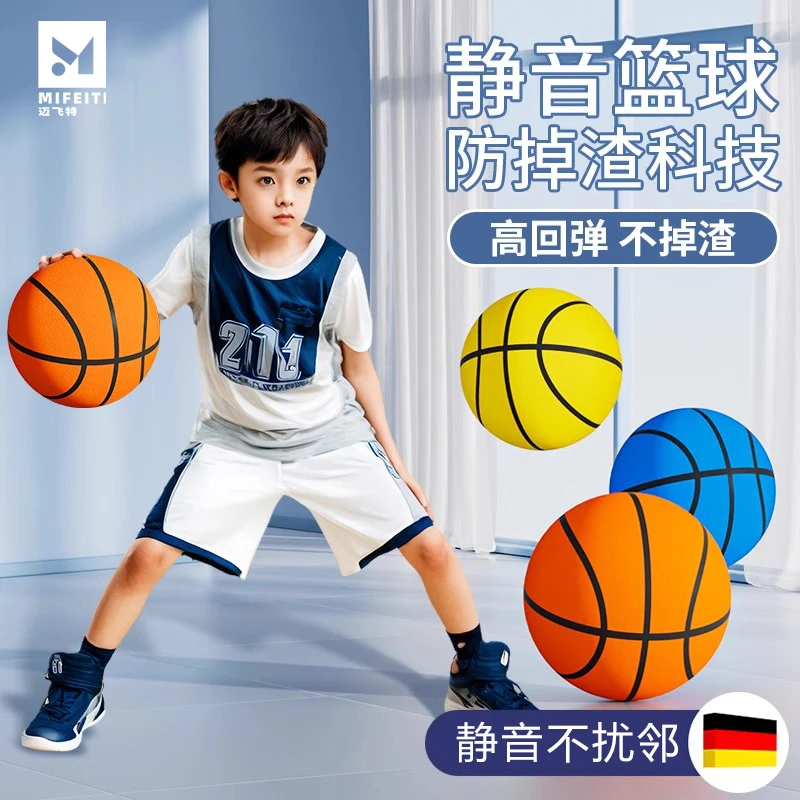升级款静音篮球儿童无声高弹专业7号球5号训练室内成人不掉渣家用