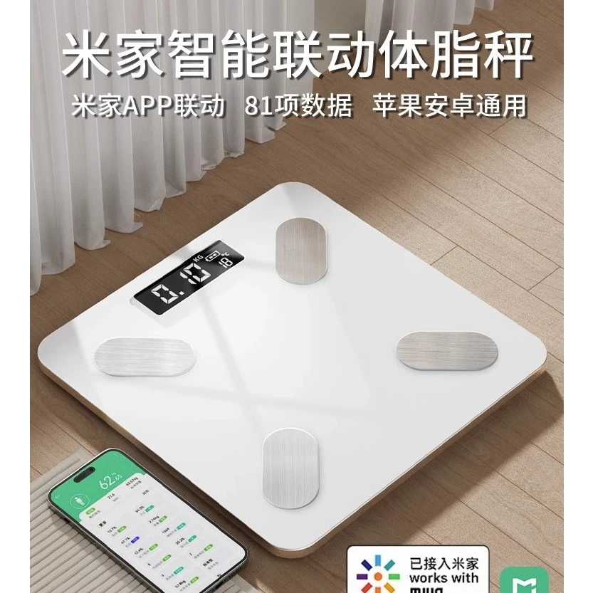 小家米体脂秤智能精准体重称人体体质电子小型家用测充电健身功能