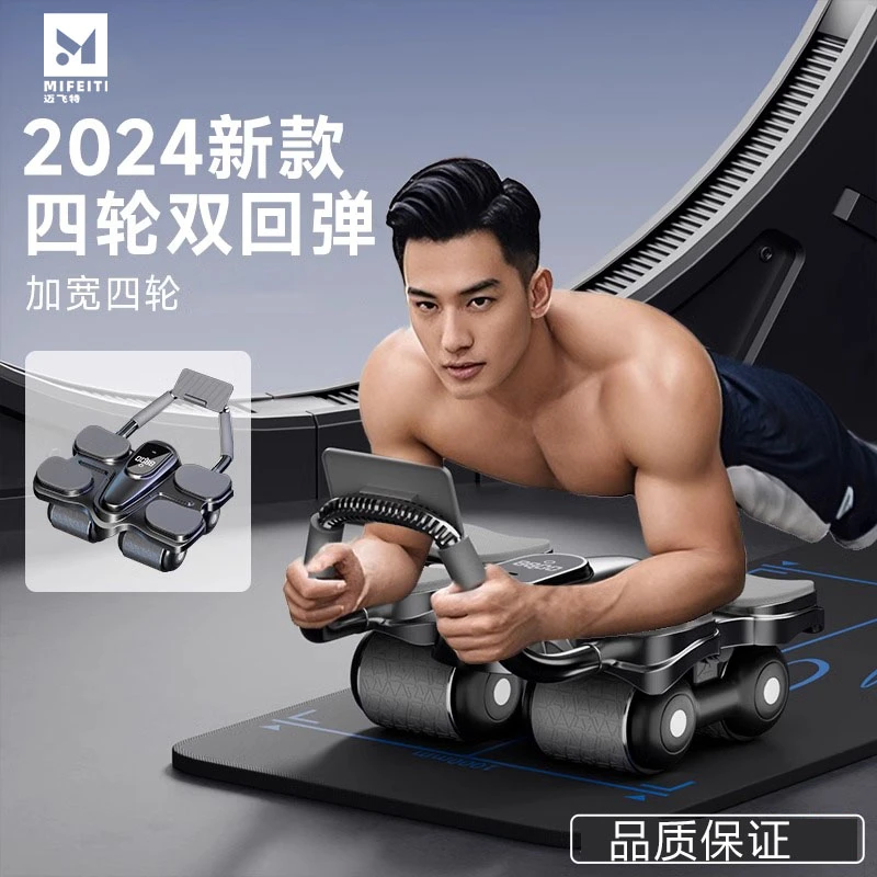 加宽健腹轮四轮卷腹肌新款自动回弹2024男士练肚子健身器材家用