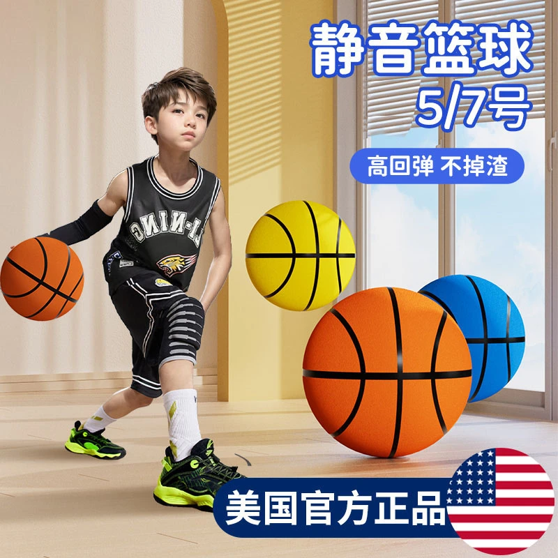家用静音球儿童投篮拍球运动体育7号静音玩具篮球不掉渣5号小篮球