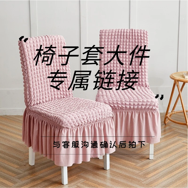 椅套沙发套大件专属链接