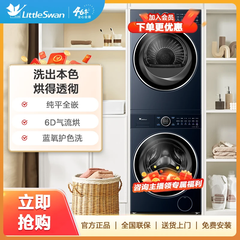 【蓝氧2.0洗烘套装】小天鹅新品升级TG100V89PRO+TH100VH89PRO热泵